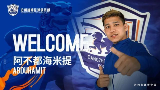 开云APP-沧州官宣签苏宁冠军后卫 海米提:加盟因精神契合