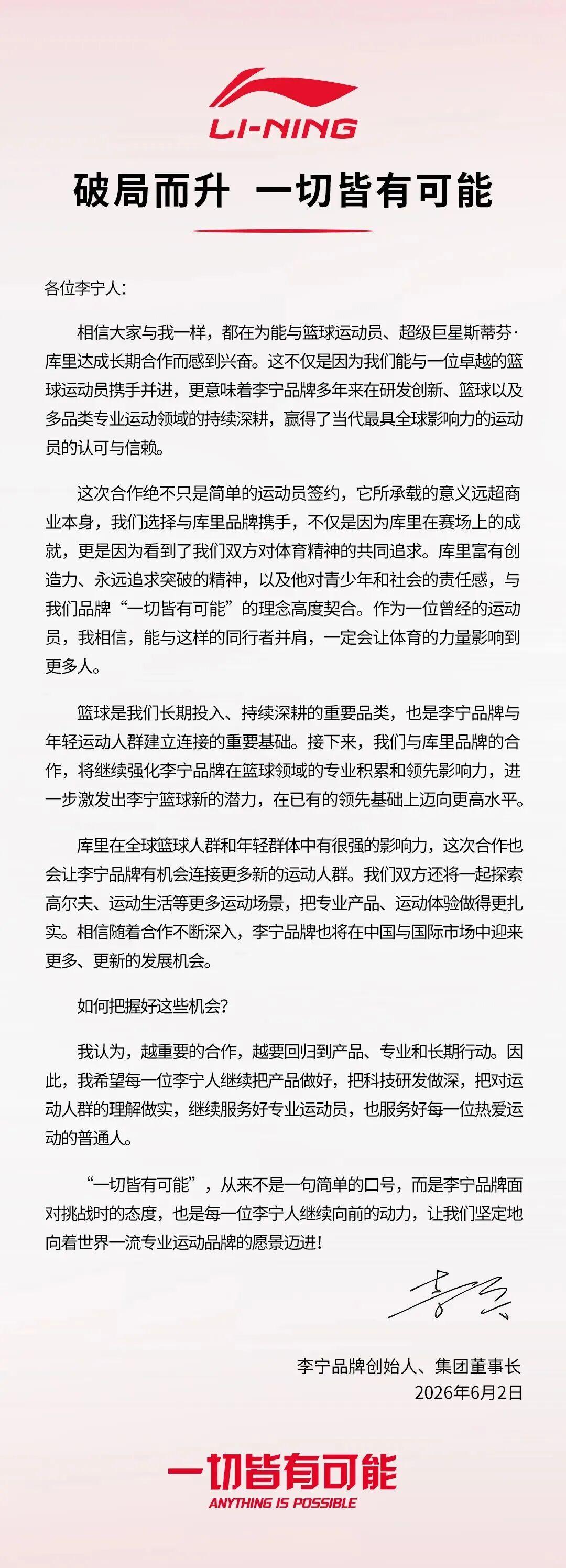 开云注册网址-重磅官宣：李宁携手斯蒂芬·库里及Curry Brand达成长期深度合作